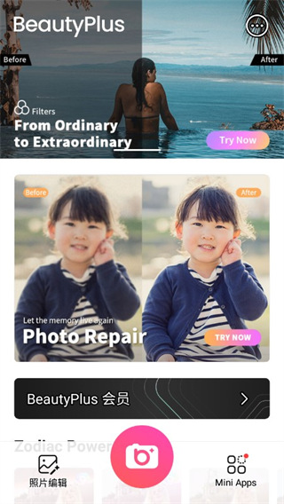 beautyplus美顏相機(jī)截圖(2)