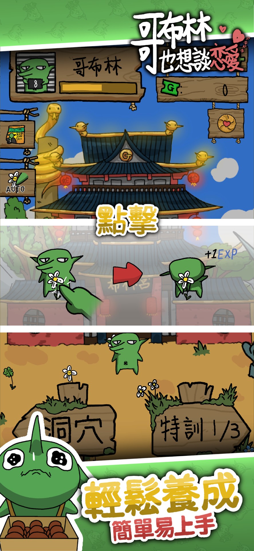 哥布林也想談戀愛截圖(1)