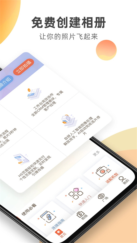 photoplus云攝影截圖(3)