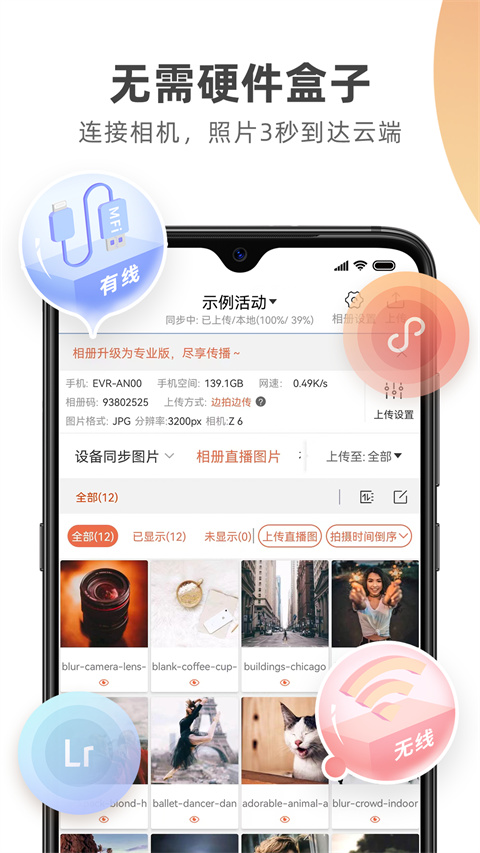 photoplus云攝影截圖(4)