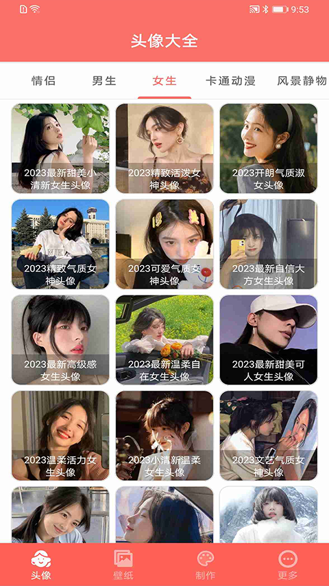 好看頭像截圖(4)