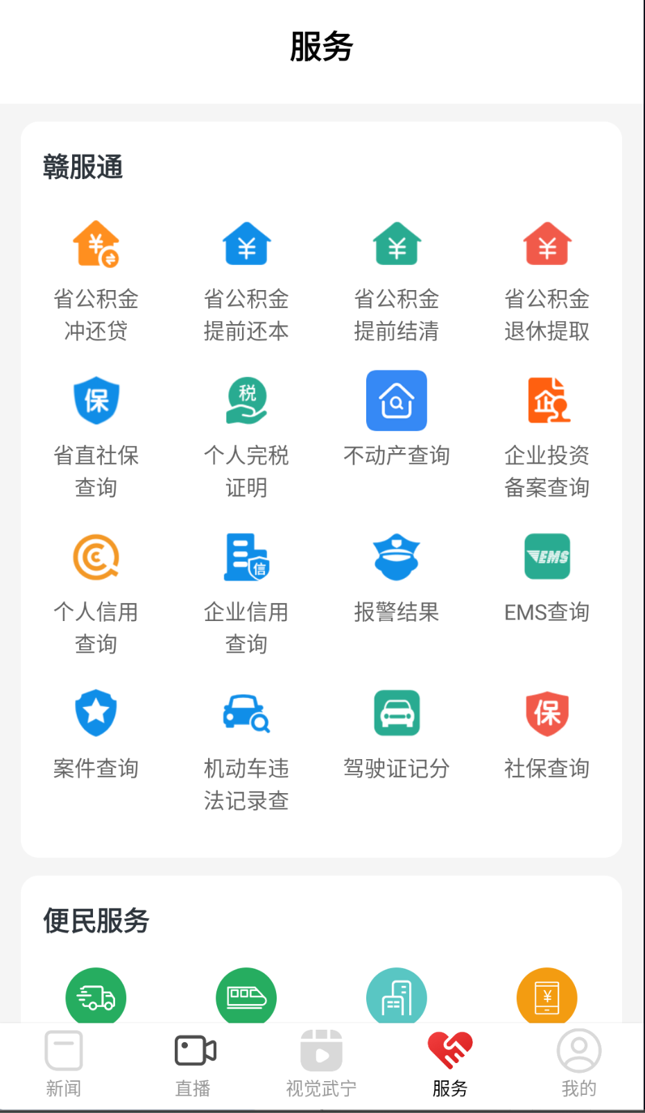 山水武寧截圖(1)