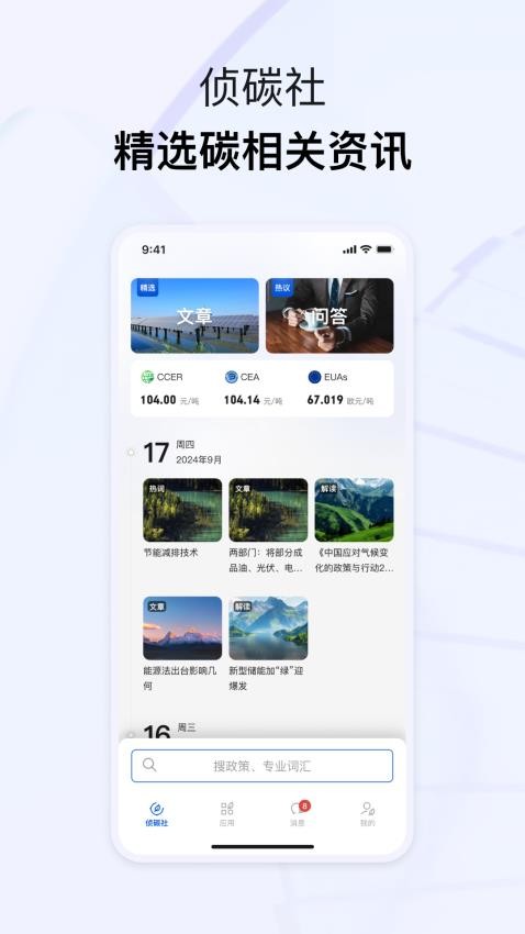 青牒碳賬戶截圖(1)