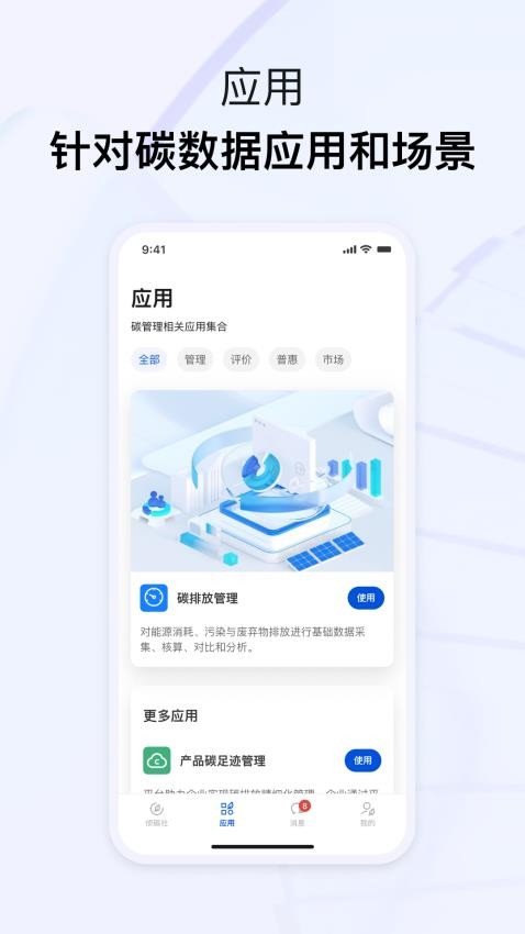 青牒碳賬戶截圖(4)