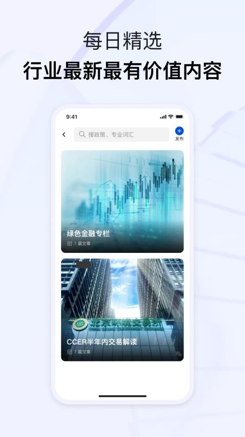 青牒碳賬戶截圖(2)