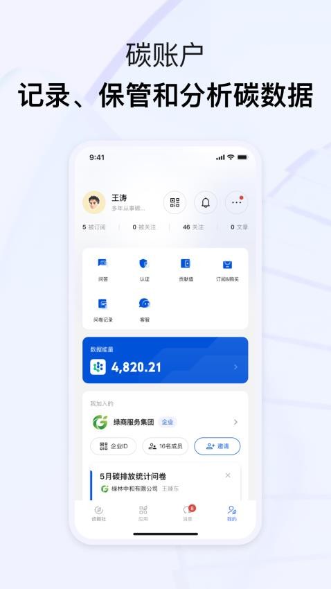 青牒碳賬戶截圖(3)