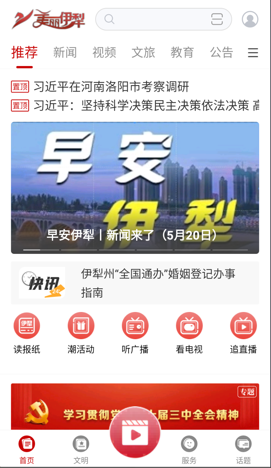 美麗伊犁截圖(1)
