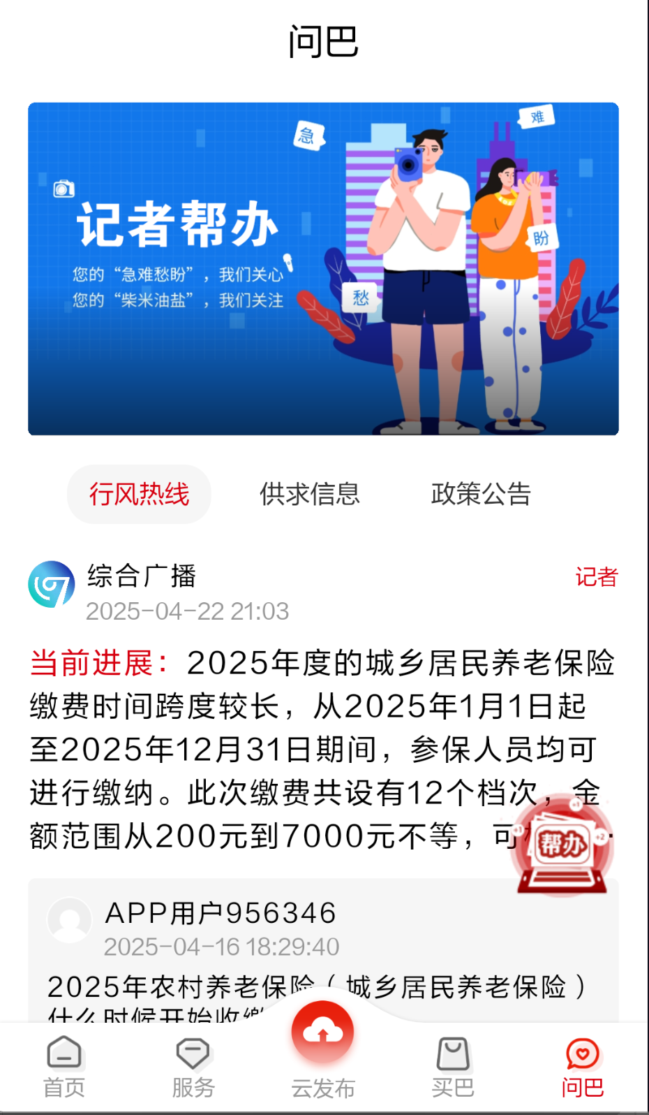 河套融媒截圖(3)