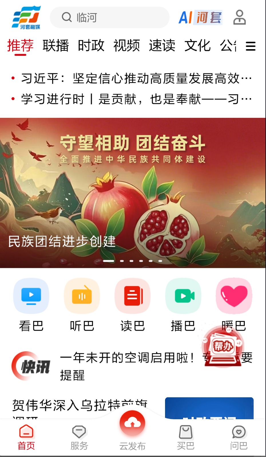 河套融媒截圖(2)