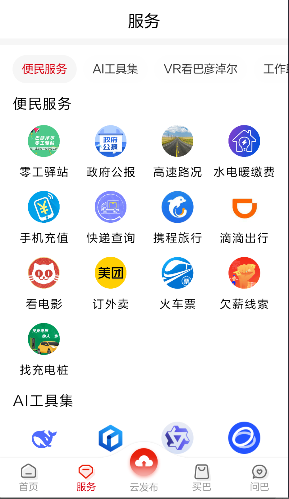 河套融媒截圖(4)