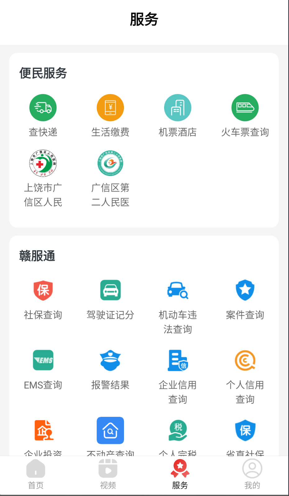 微美新廣信截圖(1)