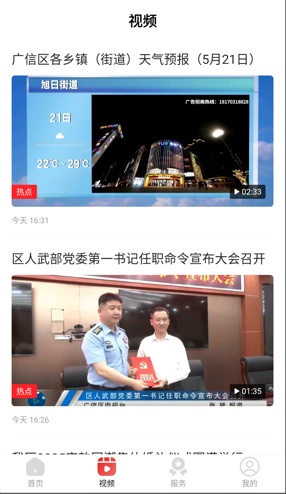 微美新廣信截圖(3)