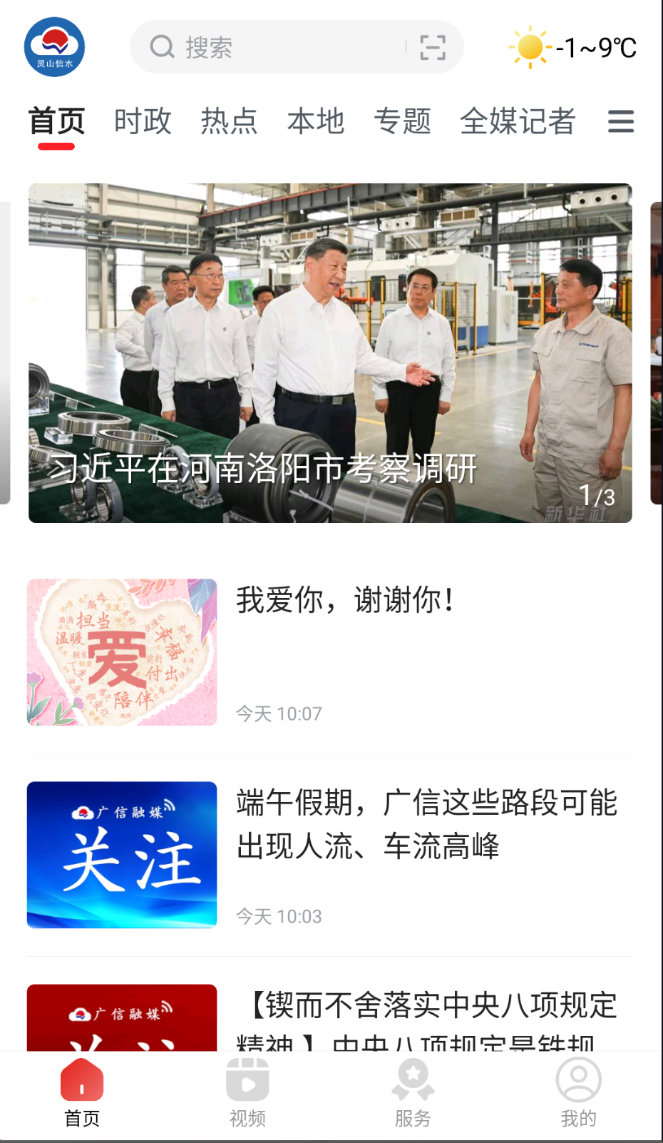 微美新廣信截圖(4)