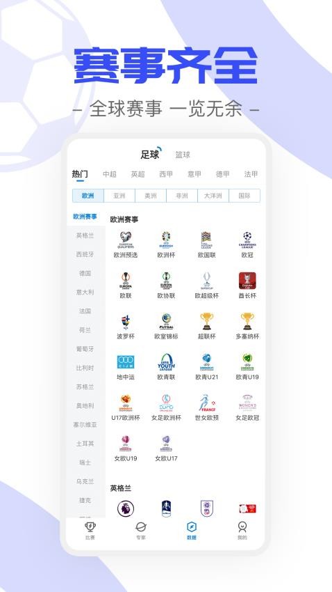 火球體育截圖(3)