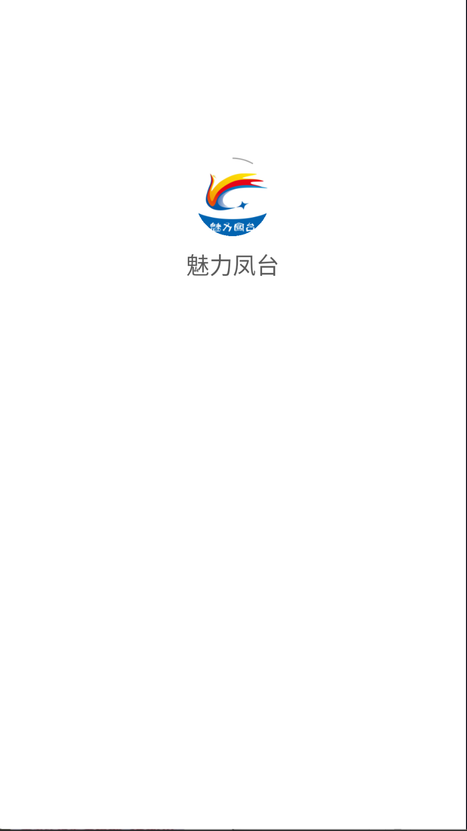 魅力鳳臺(tái)截圖(2)