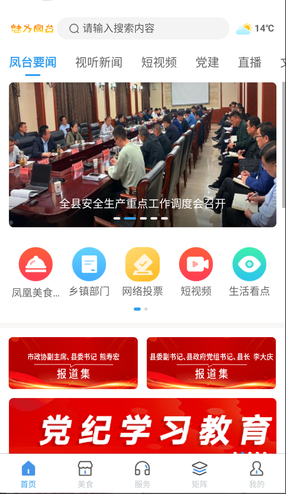 魅力鳳臺(tái)截圖(3)