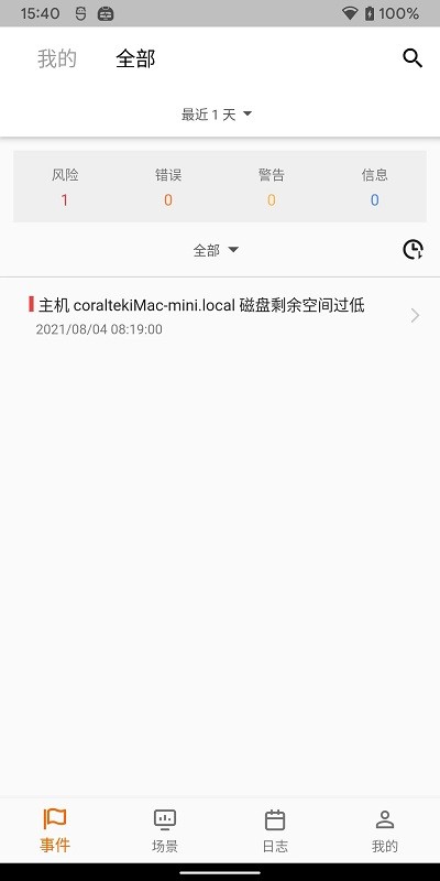觀測(cè)云截圖(1)