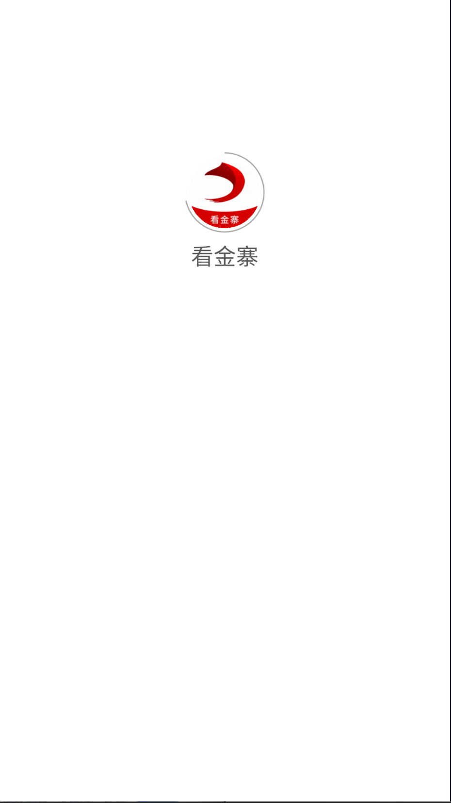 看金寨截圖(3)