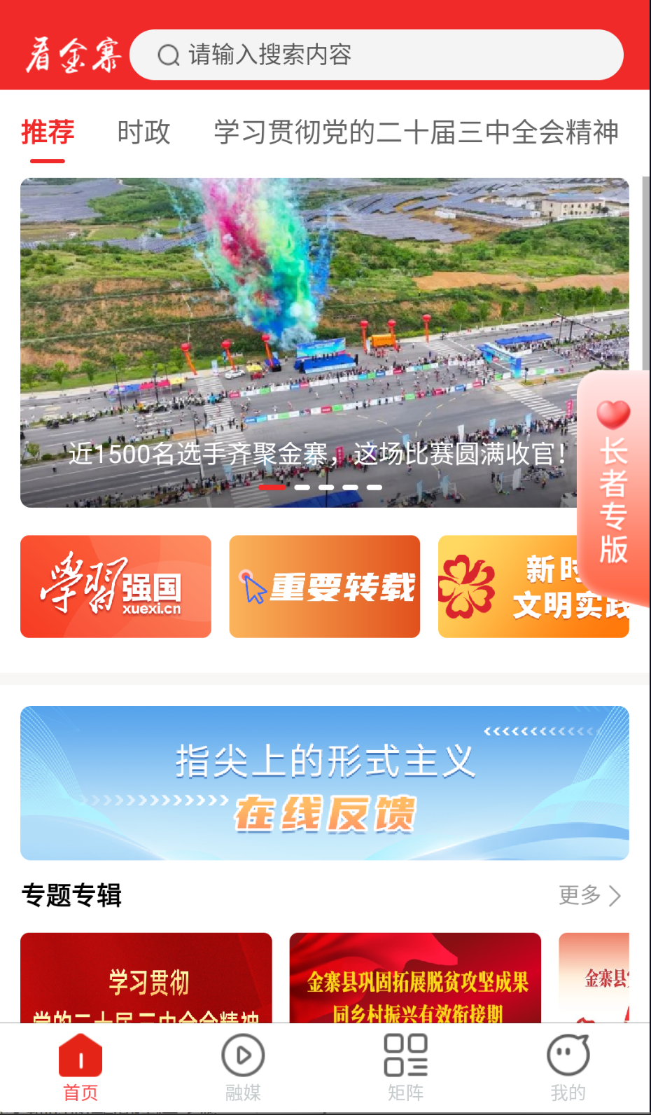 看金寨截圖(2)