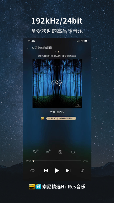 索尼hires音樂截圖(1)