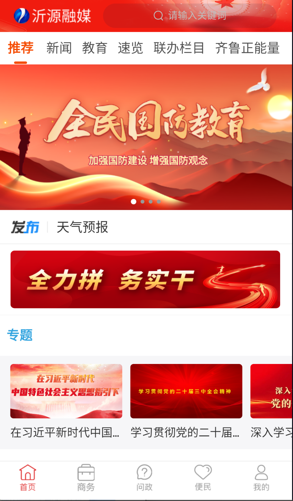 沂源融媒截圖(1)