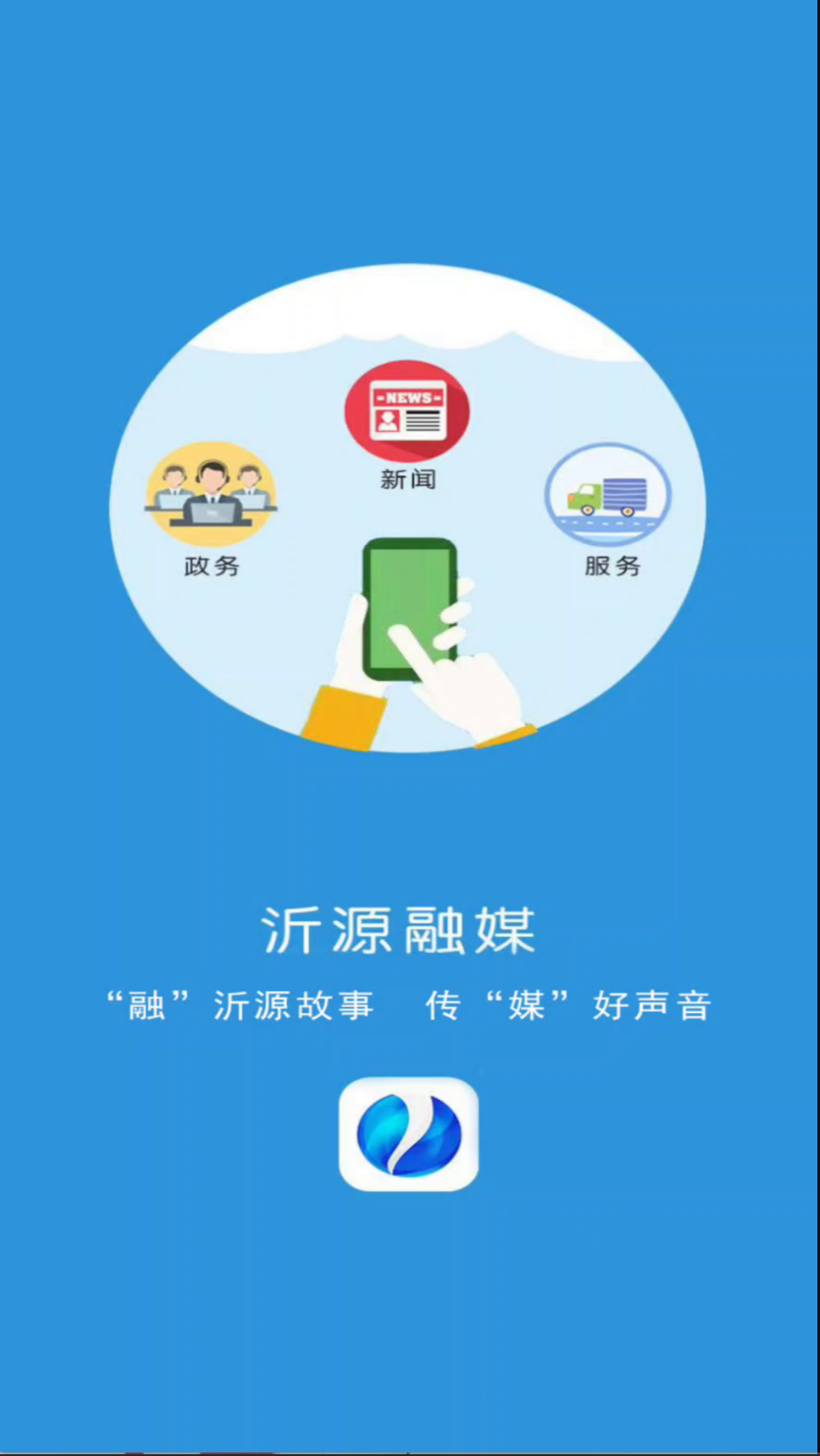 沂源融媒截圖(2)