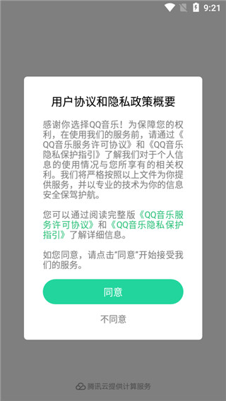 qq音樂簡(jiǎn)潔版截圖(1)