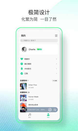 qq音樂簡(jiǎn)潔版截圖(2)