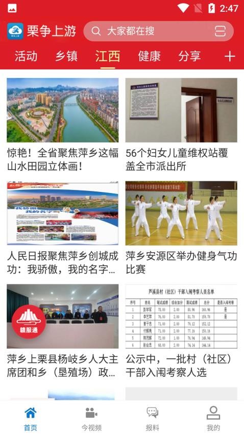 栗爭上游截圖(3)