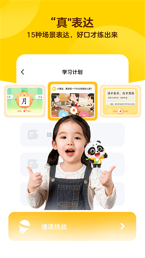 毛豆啟蒙截圖(3)