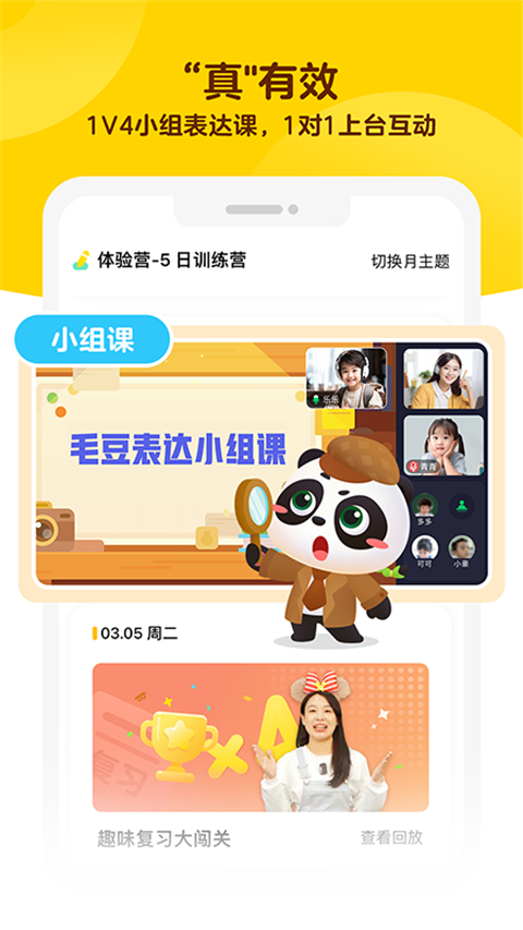 毛豆啟蒙截圖(4)
