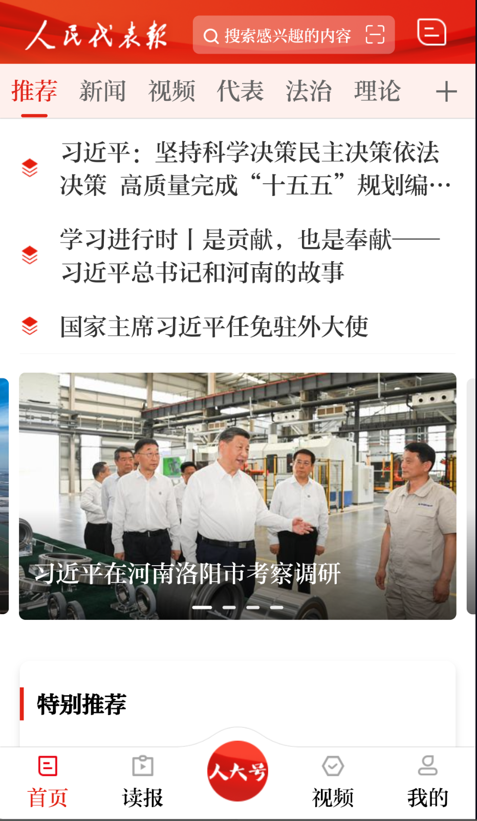 人民代表報截圖(2)