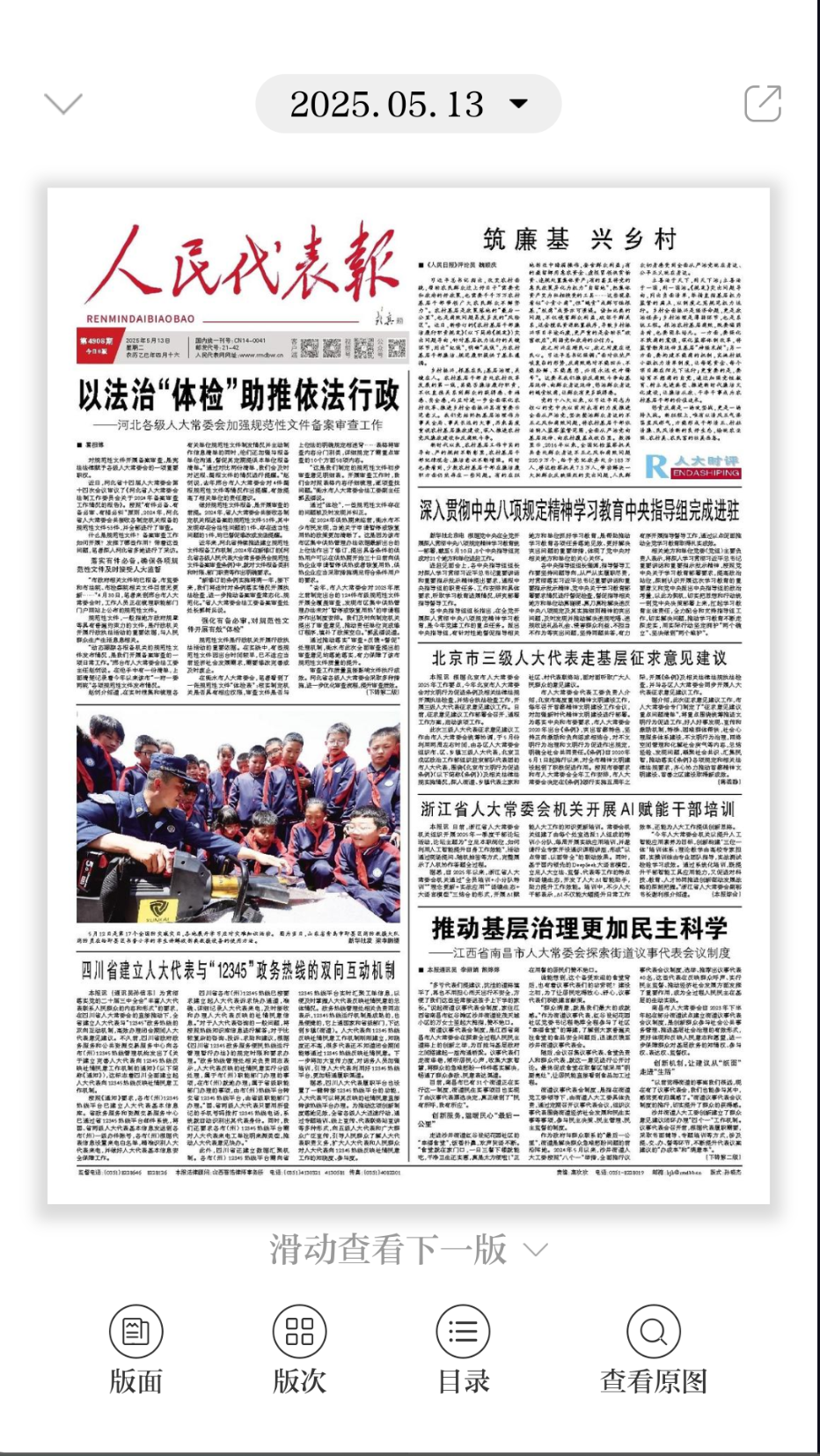 人民代表報截圖(3)