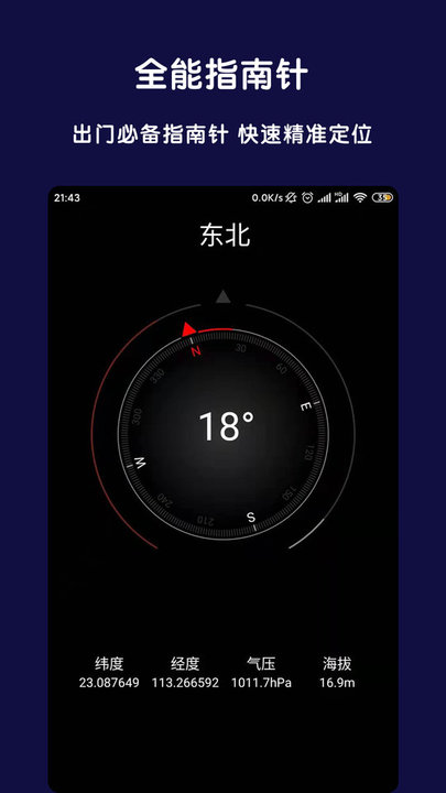 ar全能指南針截圖(1)