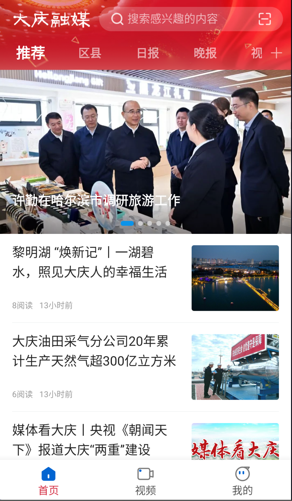 大慶融媒截圖(2)