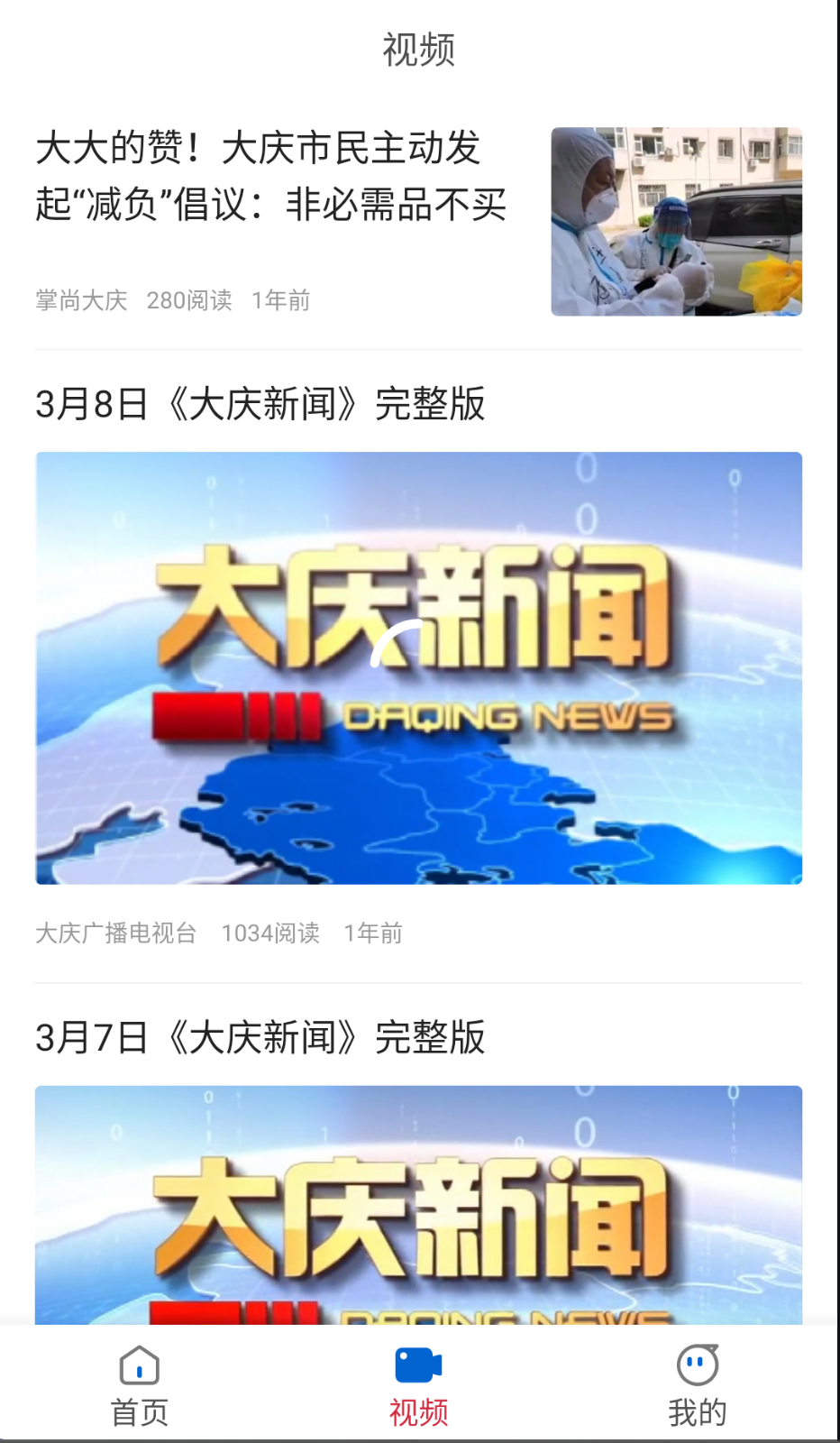 大慶融媒截圖(4)