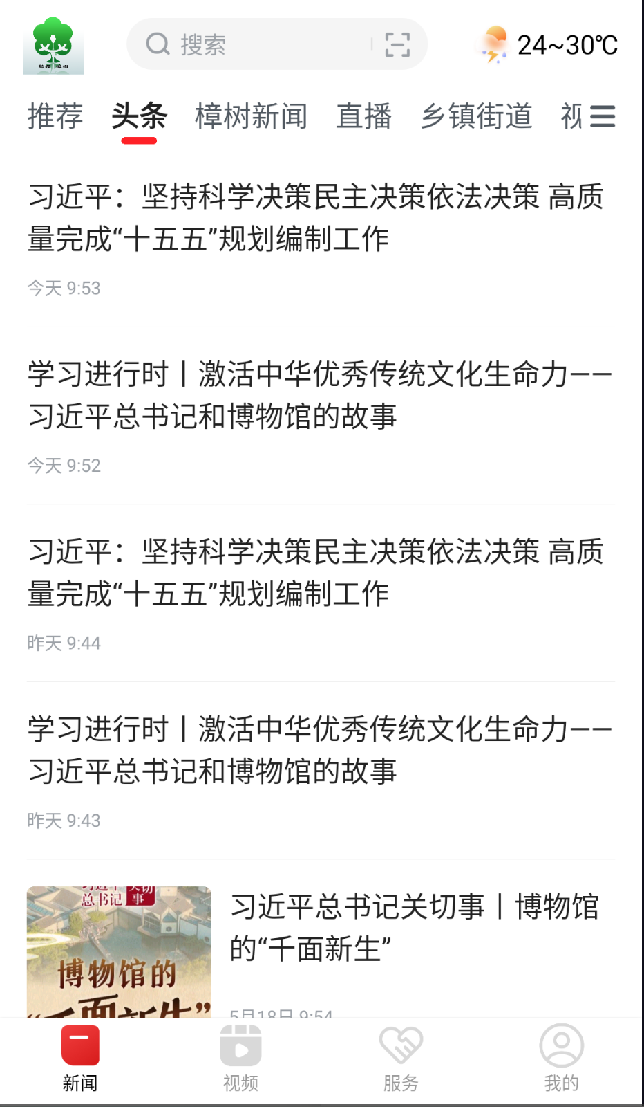 藥都樟樹截圖(2)