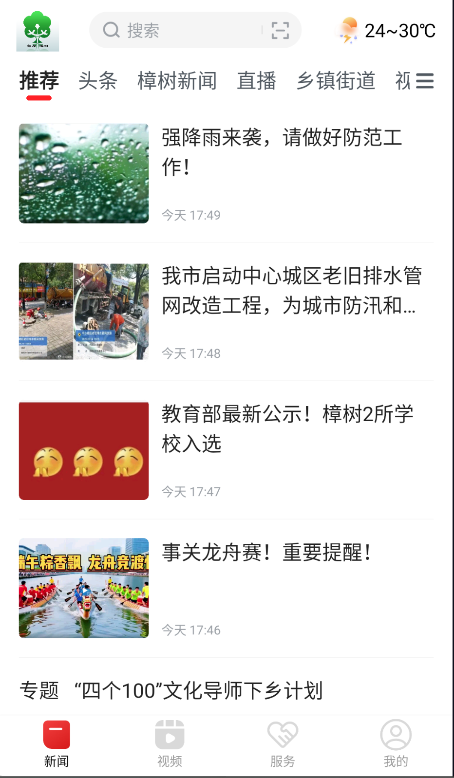 藥都樟樹截圖(3)