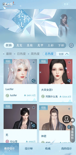 逆水寒裝扮站截圖(2)