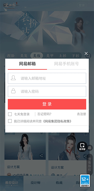 逆水寒裝扮站截圖(1)