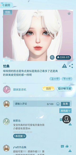 逆水寒裝扮站截圖(3)