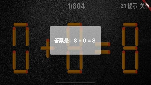 移動(dòng)一根火柴截圖(3)