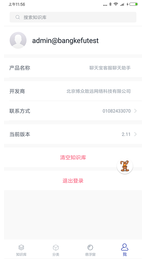 聊天寶客服助手截圖(1)