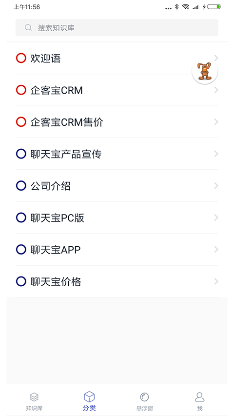 聊天寶客服助手截圖(4)