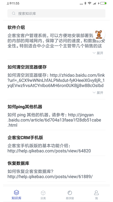 聊天寶客服助手截圖(2)