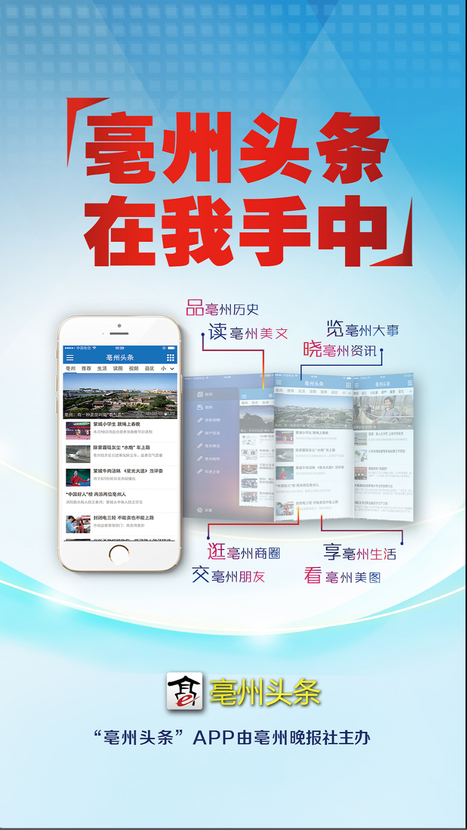 亳州頭條截圖(3)