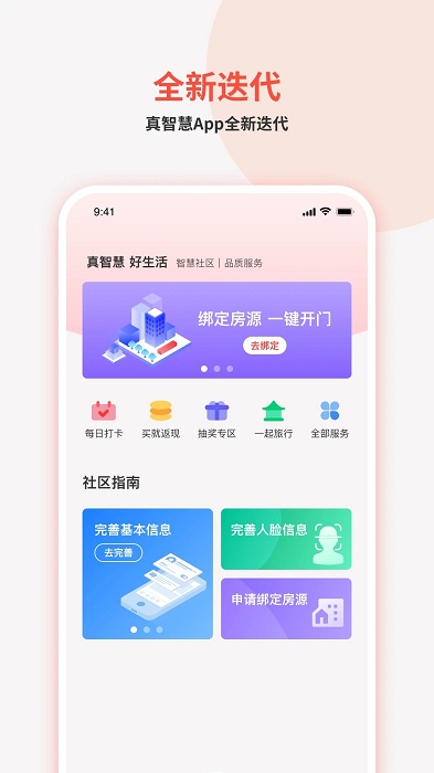 真智慧截圖(1)