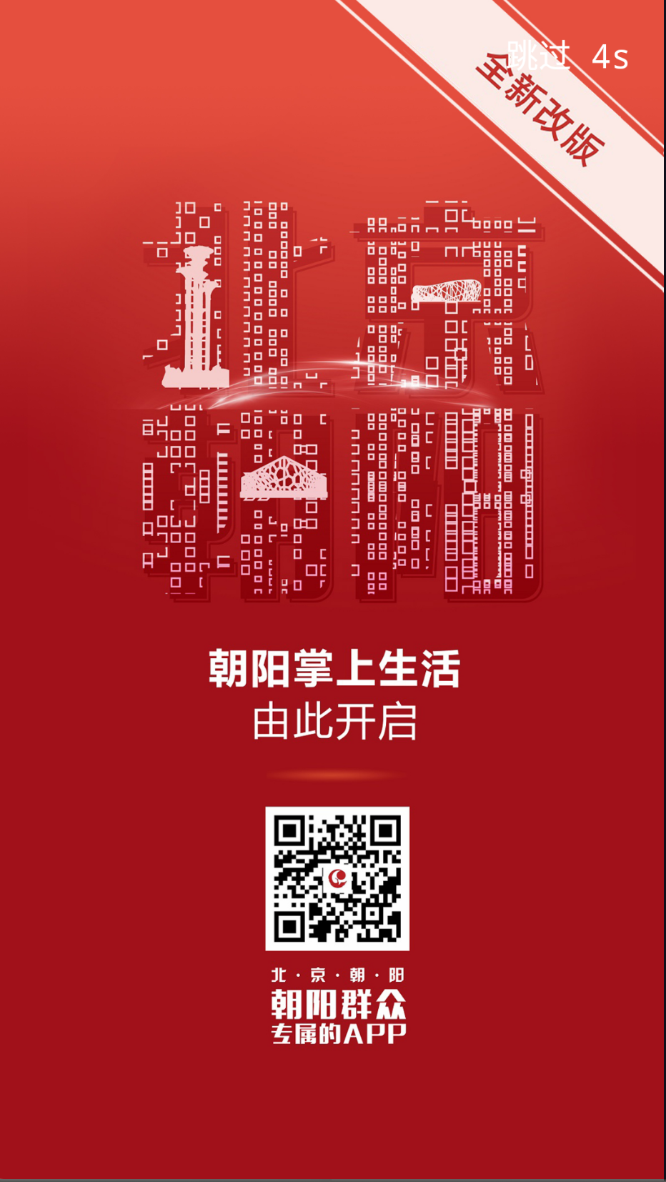 北京朝陽截圖(2)