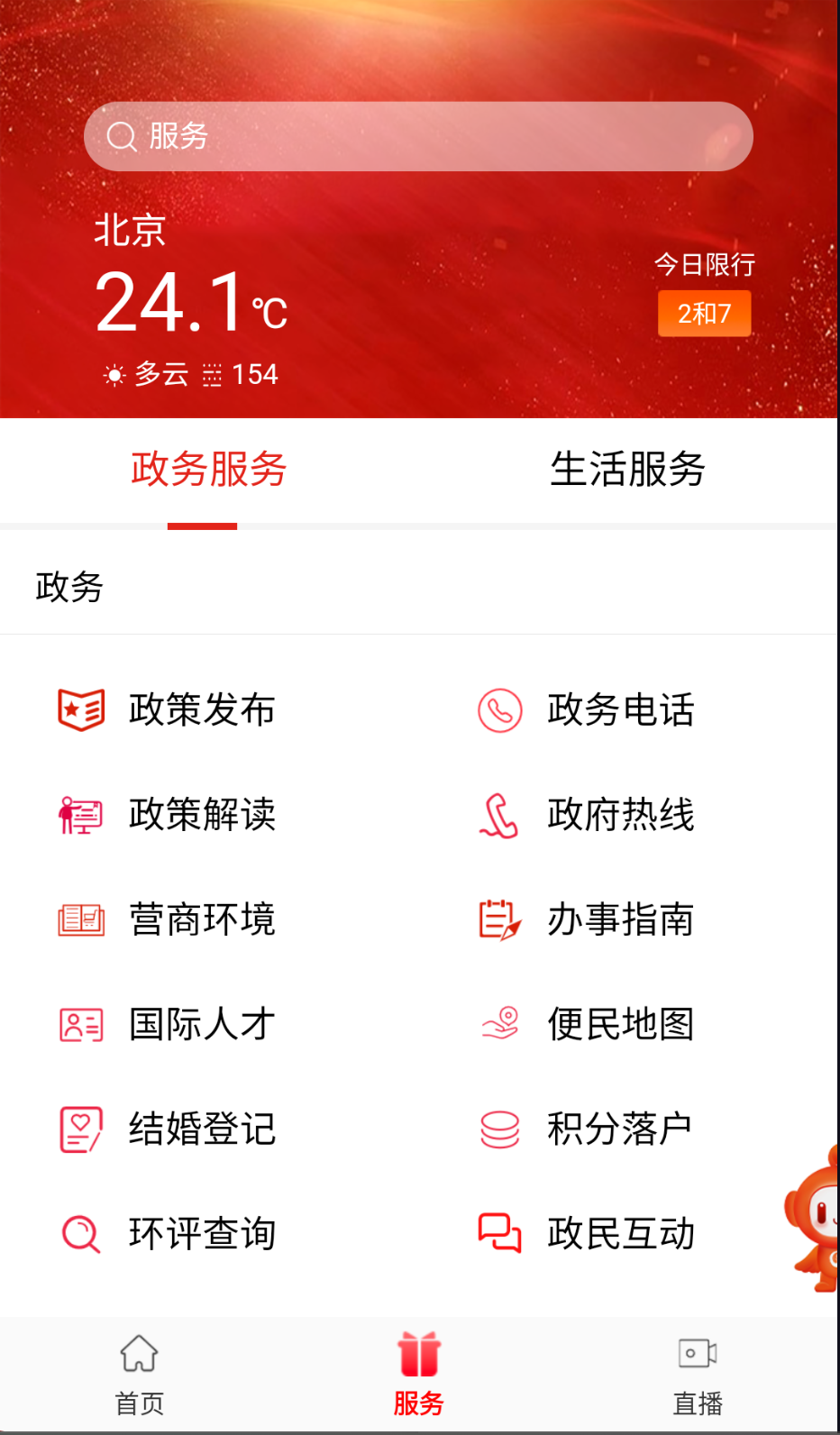 北京朝陽截圖(3)