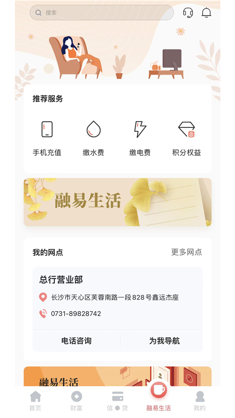 湖南銀行手機(jī)銀行截圖(1)